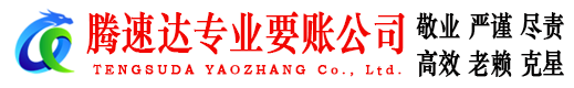 梅江讨账公司
