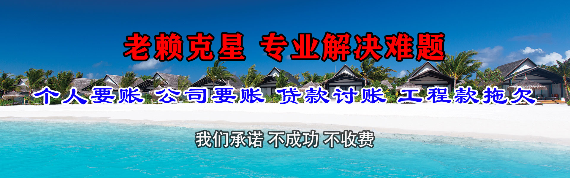 梅江腾速达收账公司